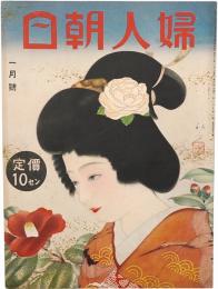 婦人朝日