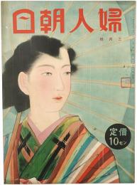 婦人朝日