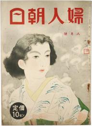 婦人朝日