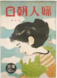 婦人朝日