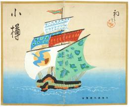 ［初三郎鳥瞰図］小樽