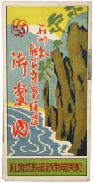 ［鳥瞰図］能美電気鉄道御案内