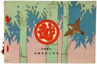 伊達をどり : 東北産業博覧会新曲 伊達姿江都錦絵　