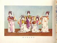 伊達をどり : 東北産業博覧会新曲 伊達姿江都錦絵　