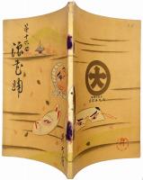 第16回 浪花踊「春」