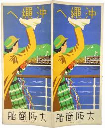 沖縄へ