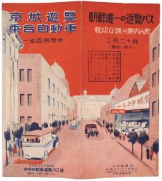 京城遊覧乗合自動車