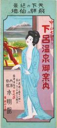 中山七里と下呂温泉御案内