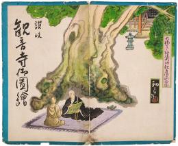【初三郎鳥瞰図】讃岐 観音寺御図絵