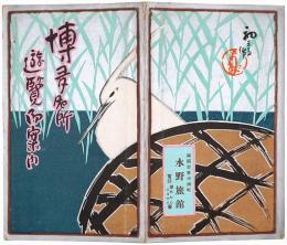 【初三郎鳥瞰図】博多名所遊覧御案内