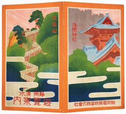 【鳥瞰図】静岡清水遊覧案内