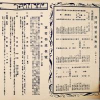静岡県物産案内