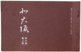 北大阪　全15冊のうち13冊一括
