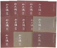 北大阪　全15冊のうち13冊一括