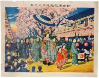 新吉原花魁道中之光景