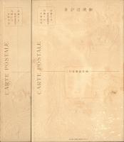 満洲国皇帝陛下御来訪記念絵葉書