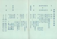 【絵葉書】伊勢大橋