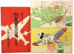 東京倫敦間亜欧連絡記録記念絵葉書