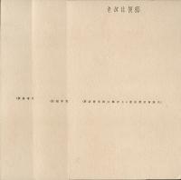 浪花町方風俗行列絵葉書