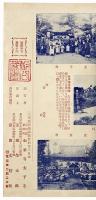 【鳥瞰図】高田派兼帯所 如来寺 太子寺案内