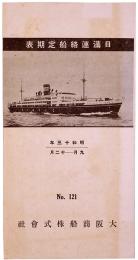 日満連絡船定期表