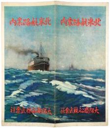 北米航路案内