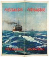北米航路案内