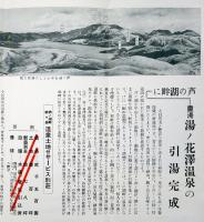芦ノ湖畔国道沿ひ 温泉土地附サービス別荘