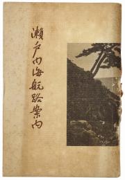 瀬戸内海航路案内