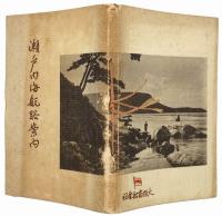 瀬戸内海航路案内
