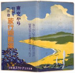 東京から日帰り一二泊 旅行鳥瞰図