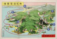 紀州案内