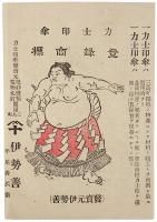 三島名勝案内記