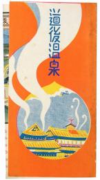 道後温泉