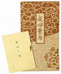 成田案内