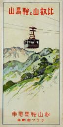 比叡山と鞍馬山