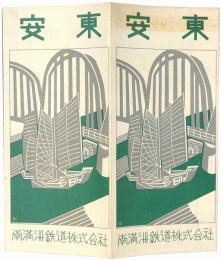 安東
