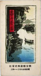 春の長瀞