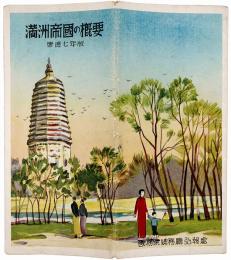 満洲帝国の概要