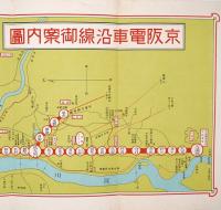 京阪電車 沿線御案内