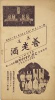 養老