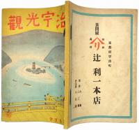 観光宇治