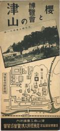 桜と博覧会の津山