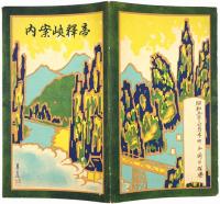 【鳥瞰図】帝釈峡案内