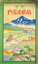 【鳥瞰図】会津若松市案内