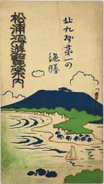 松浦潟遊覧案内
