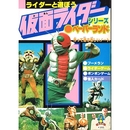 ライダーと遊ぼう 仮面ライダーシリーズ ペーパーランド