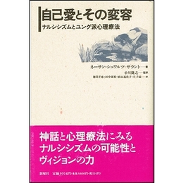 ナルシシズム