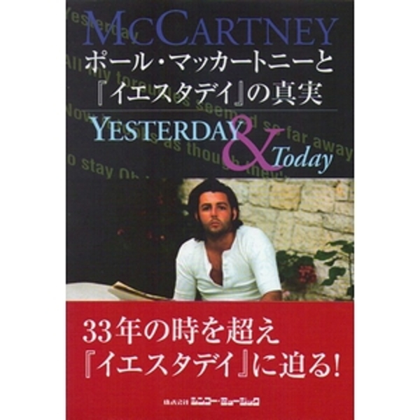 ポール マッカートニーと イエスタディ の真実 レイ コールマン 著 中川聖 訳 モズブックス 古本 中古本 古書籍の通販は 日本の古本屋 日本の古本屋 ポール マッカートニーと イエスタディ の真実 レイ コールマン 著 中川聖 訳 モズブックス 古本 中古本 古書籍の通販は 日本の古本屋 日本の古本屋