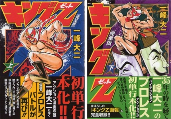 キングｚ 完全版 上下２冊揃 一峰大二 古本 中古本 古書籍の通販は 日本の古本屋 日本の古本屋